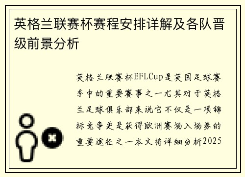 英格兰联赛杯赛程安排详解及各队晋级前景分析