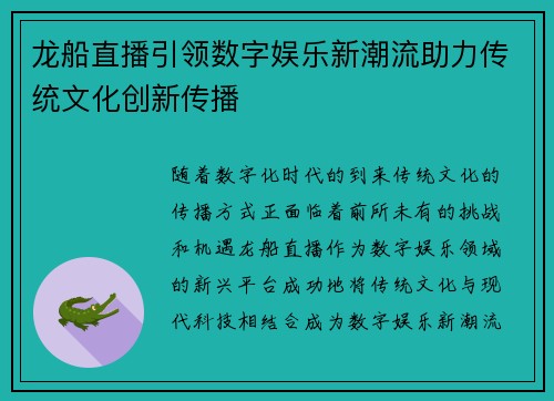 龙船直播引领数字娱乐新潮流助力传统文化创新传播