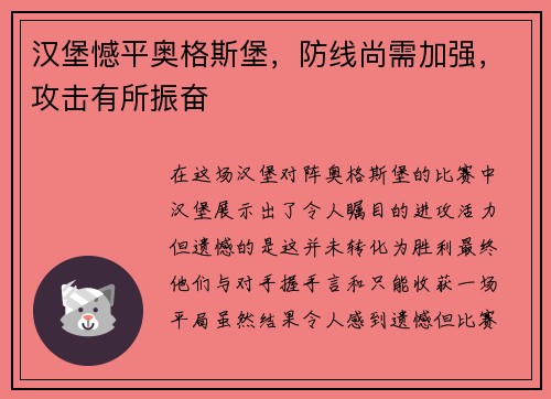 汉堡憾平奥格斯堡，防线尚需加强，攻击有所振奋