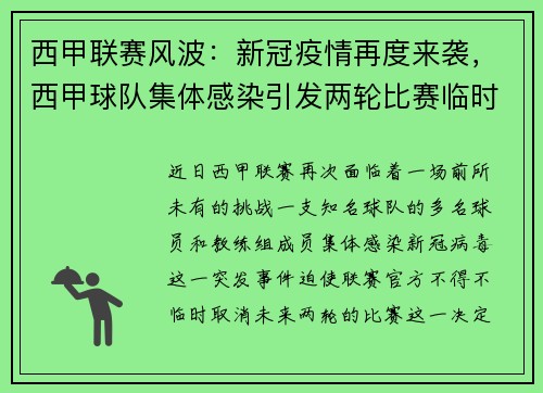 西甲联赛风波：新冠疫情再度来袭，西甲球队集体感染引发两轮比赛临时取消