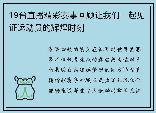 19台直播精彩赛事回顾让我们一起见证运动员的辉煌时刻