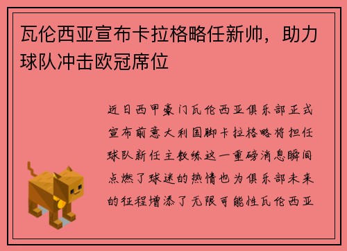 瓦伦西亚宣布卡拉格略任新帅，助力球队冲击欧冠席位