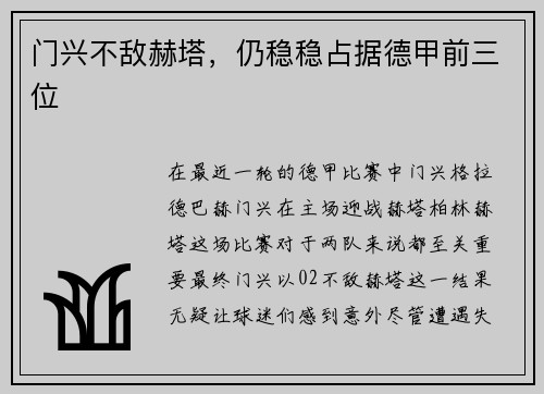 门兴不敌赫塔，仍稳稳占据德甲前三位