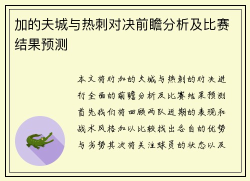 加的夫城与热刺对决前瞻分析及比赛结果预测